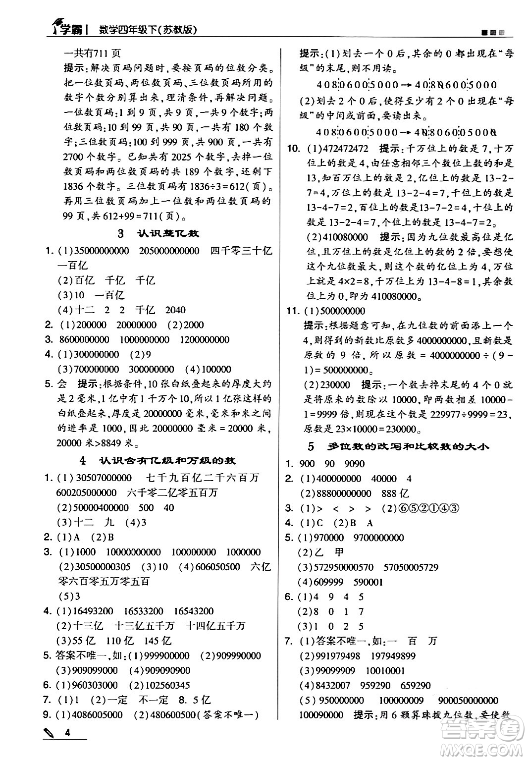 甘肅少年兒童出版社2024年春5星學(xué)霸四年級(jí)數(shù)學(xué)下冊(cè)蘇教版答案