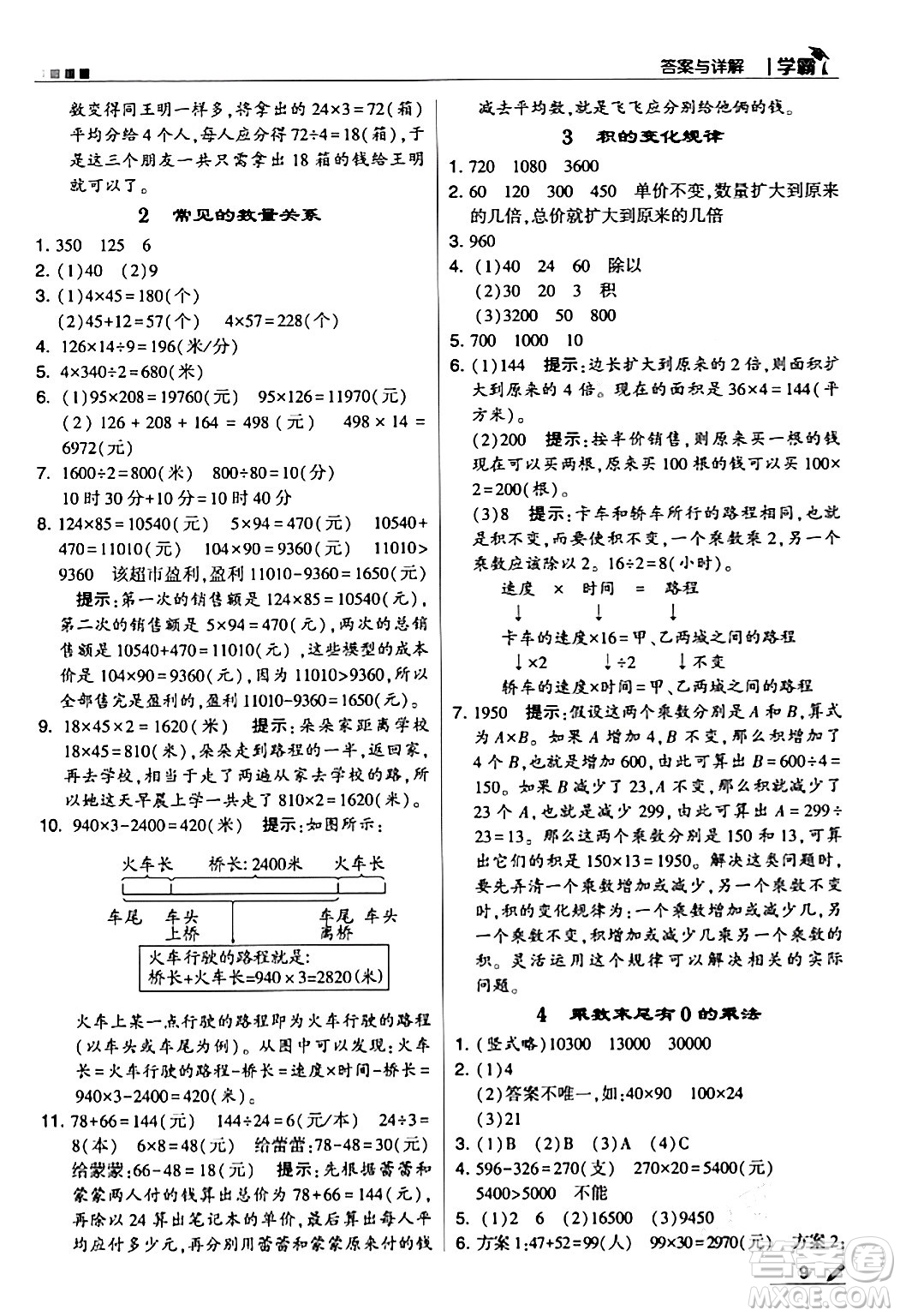 甘肅少年兒童出版社2024年春5星學(xué)霸四年級(jí)數(shù)學(xué)下冊(cè)蘇教版答案