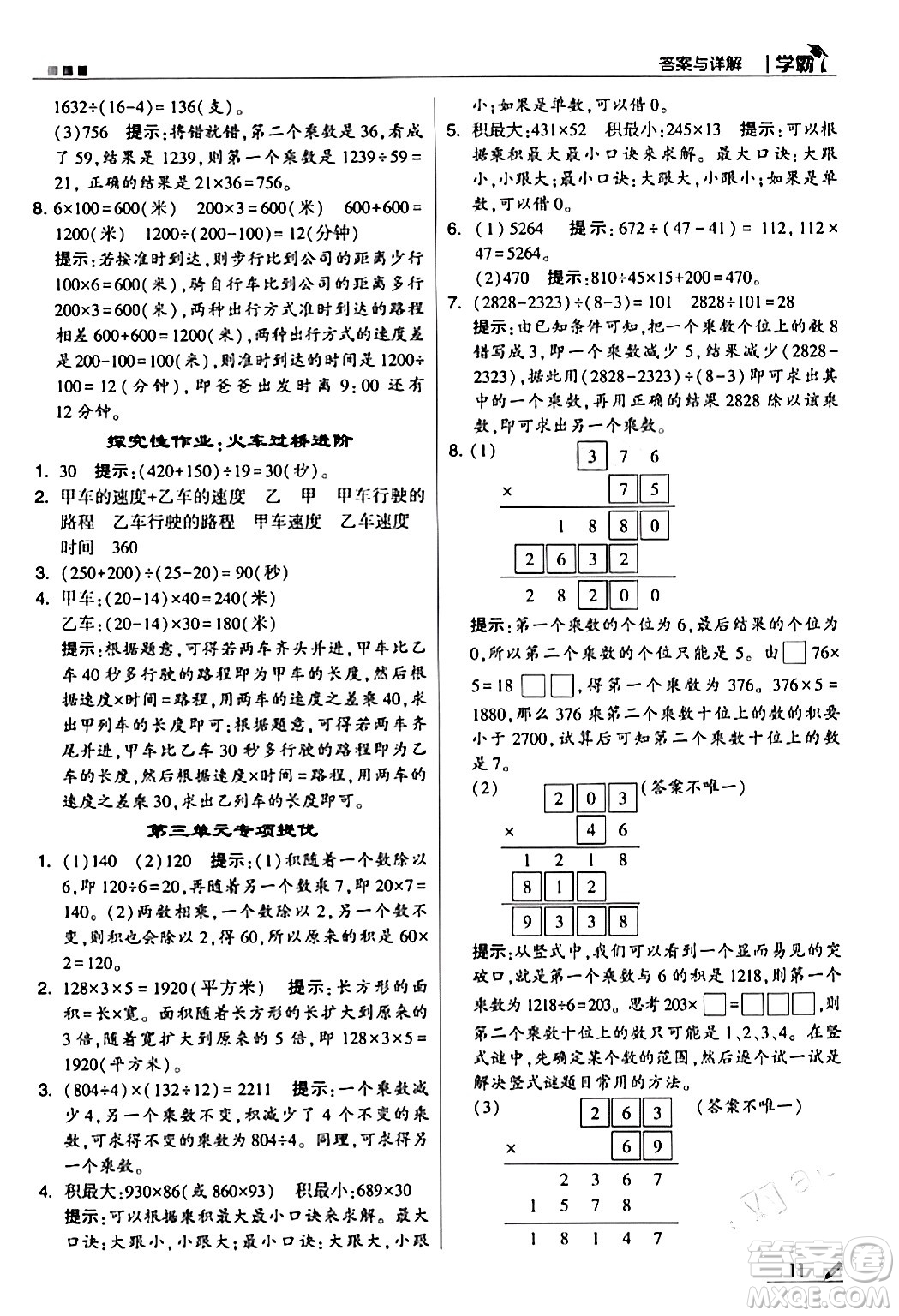 甘肅少年兒童出版社2024年春5星學(xué)霸四年級(jí)數(shù)學(xué)下冊(cè)蘇教版答案