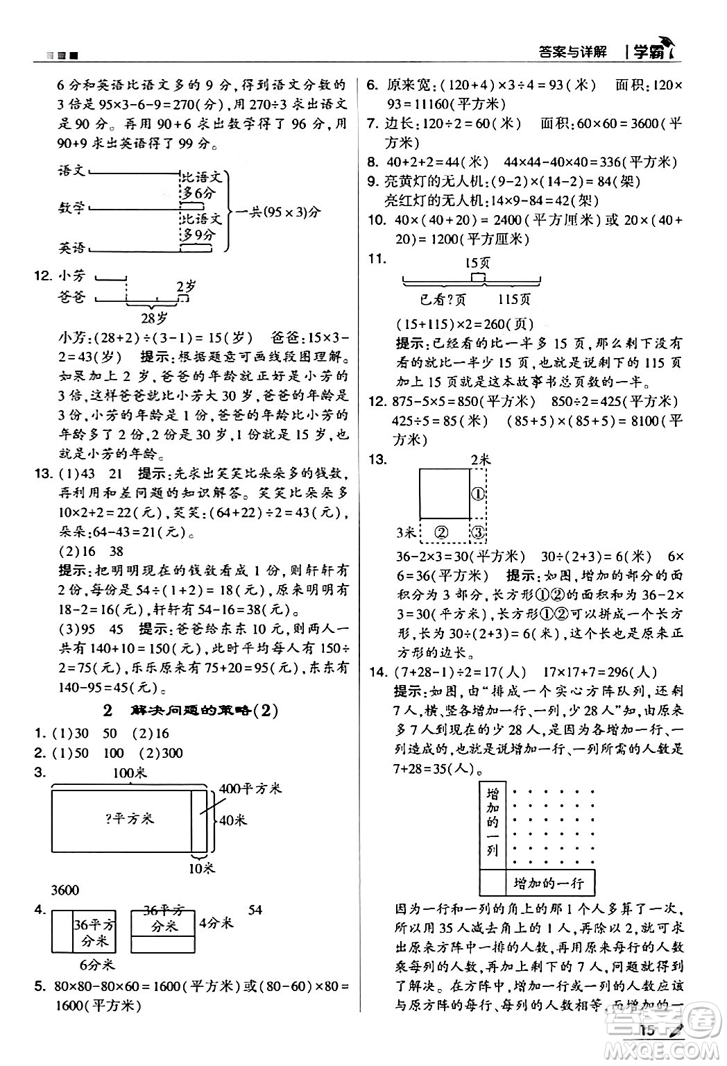 甘肅少年兒童出版社2024年春5星學(xué)霸四年級(jí)數(shù)學(xué)下冊(cè)蘇教版答案