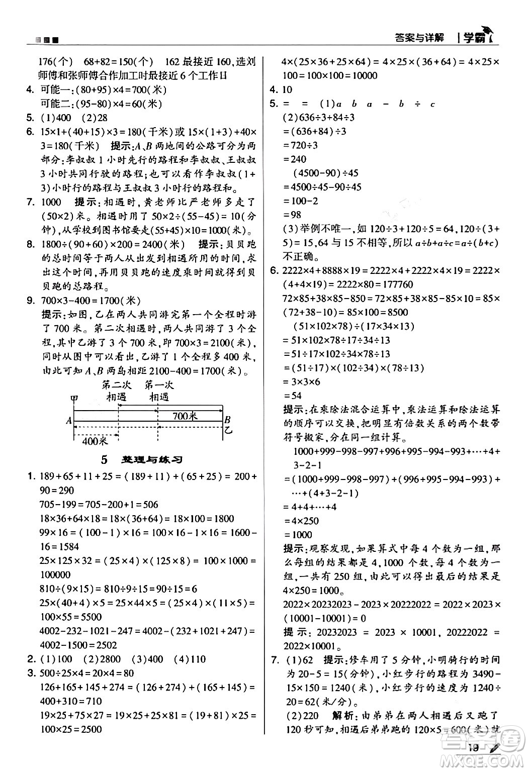 甘肅少年兒童出版社2024年春5星學(xué)霸四年級(jí)數(shù)學(xué)下冊(cè)蘇教版答案