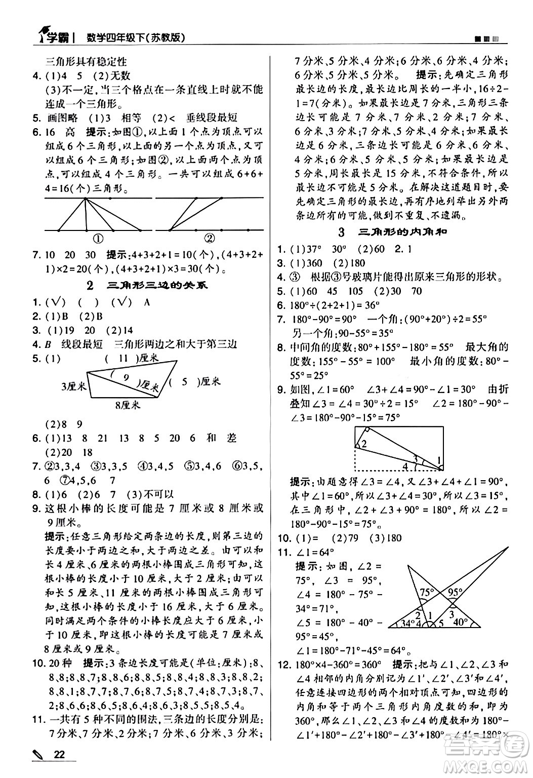 甘肅少年兒童出版社2024年春5星學(xué)霸四年級(jí)數(shù)學(xué)下冊(cè)蘇教版答案