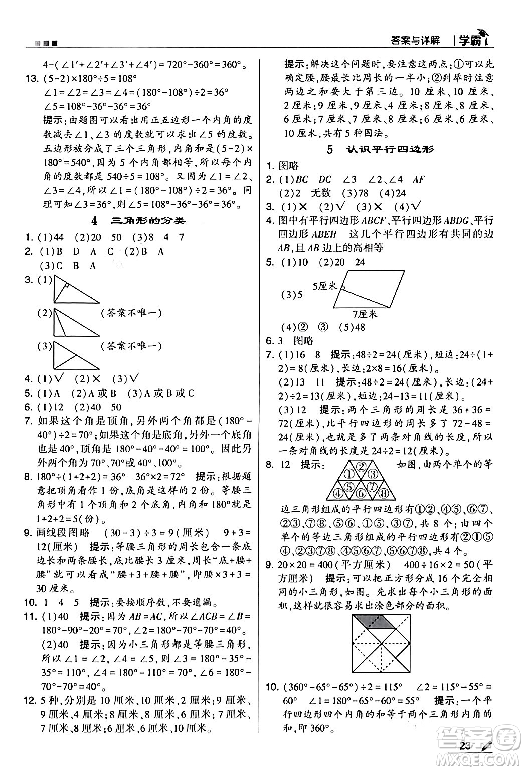 甘肅少年兒童出版社2024年春5星學(xué)霸四年級(jí)數(shù)學(xué)下冊(cè)蘇教版答案