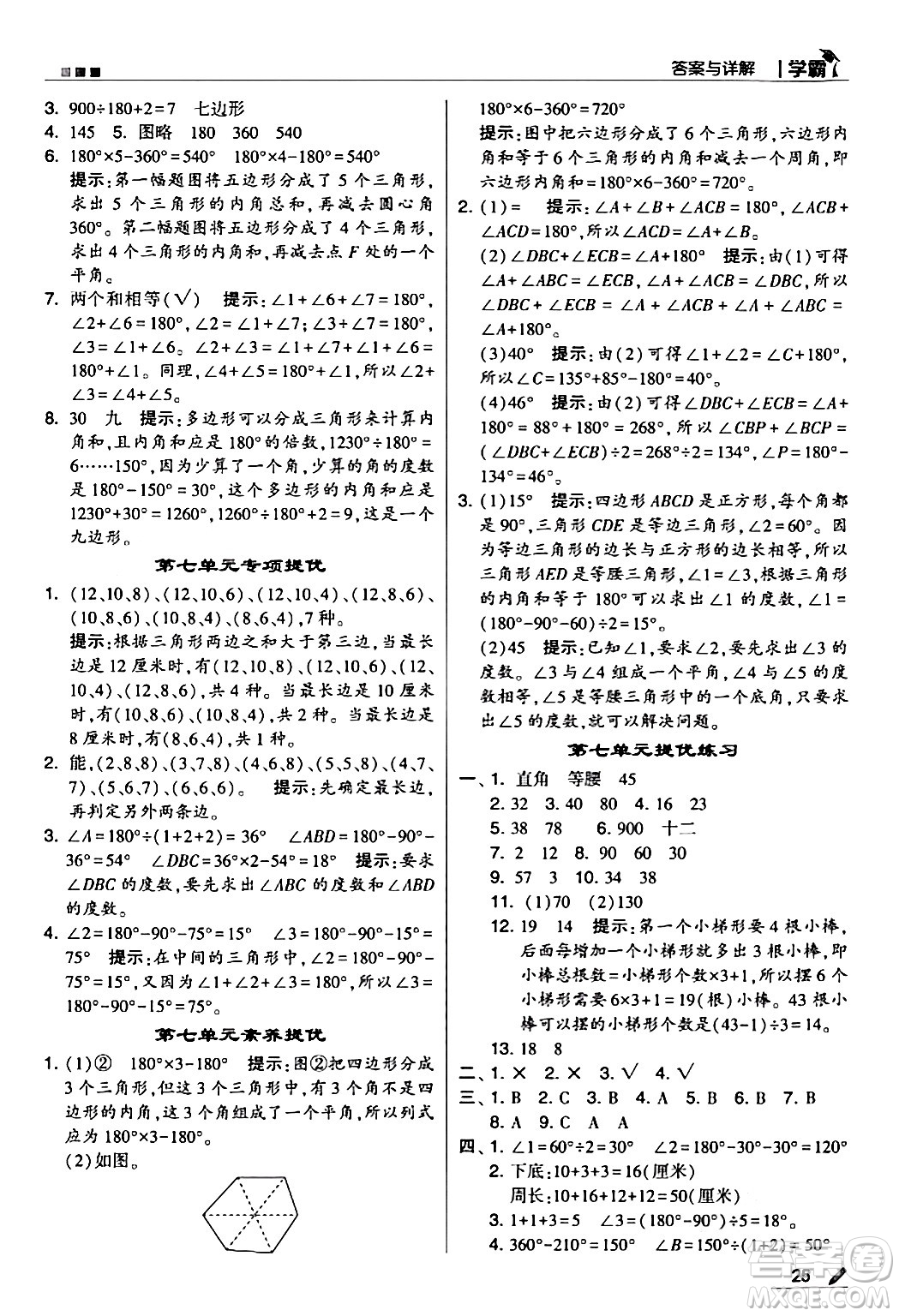 甘肅少年兒童出版社2024年春5星學(xué)霸四年級(jí)數(shù)學(xué)下冊(cè)蘇教版答案