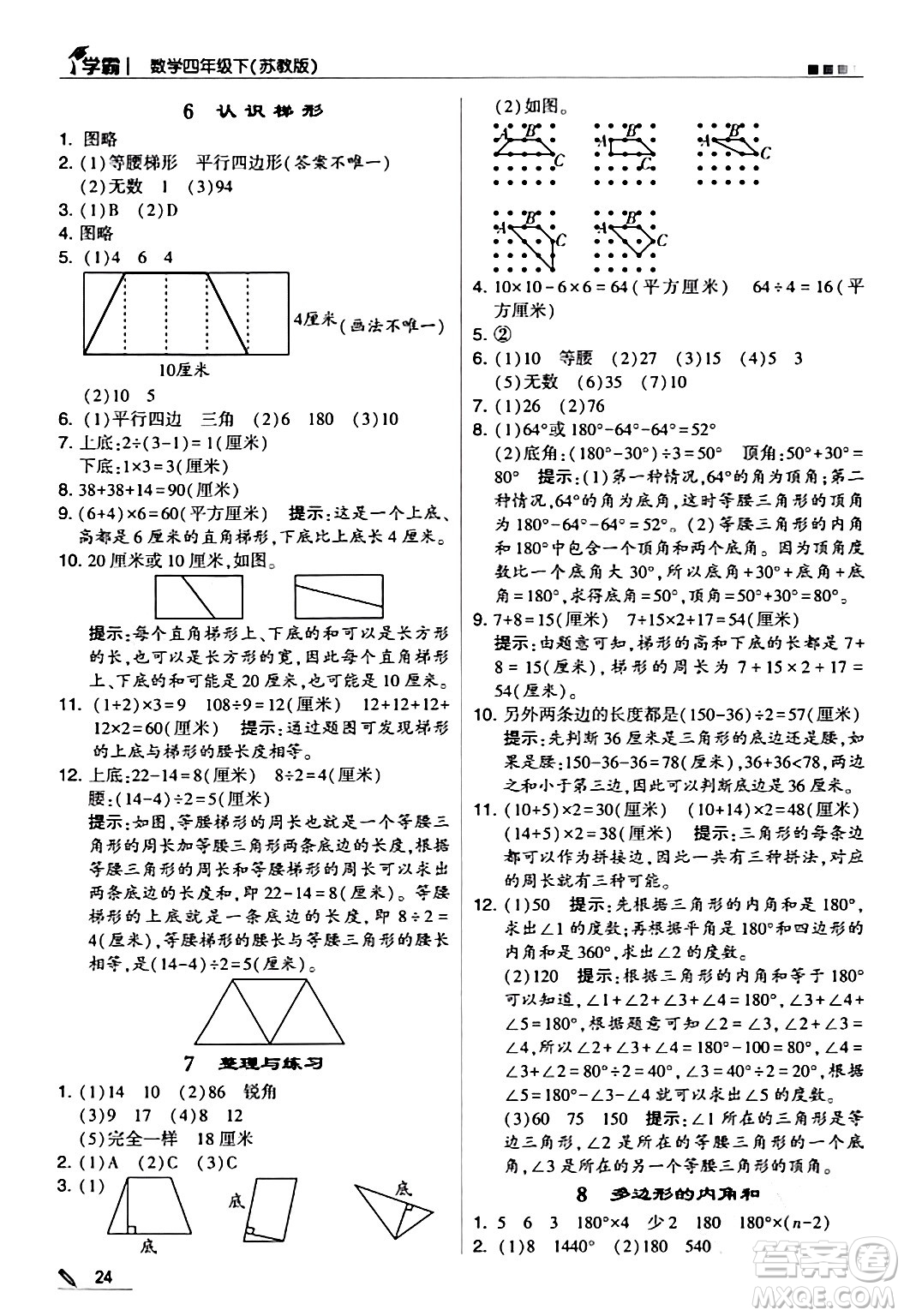 甘肅少年兒童出版社2024年春5星學(xué)霸四年級(jí)數(shù)學(xué)下冊(cè)蘇教版答案