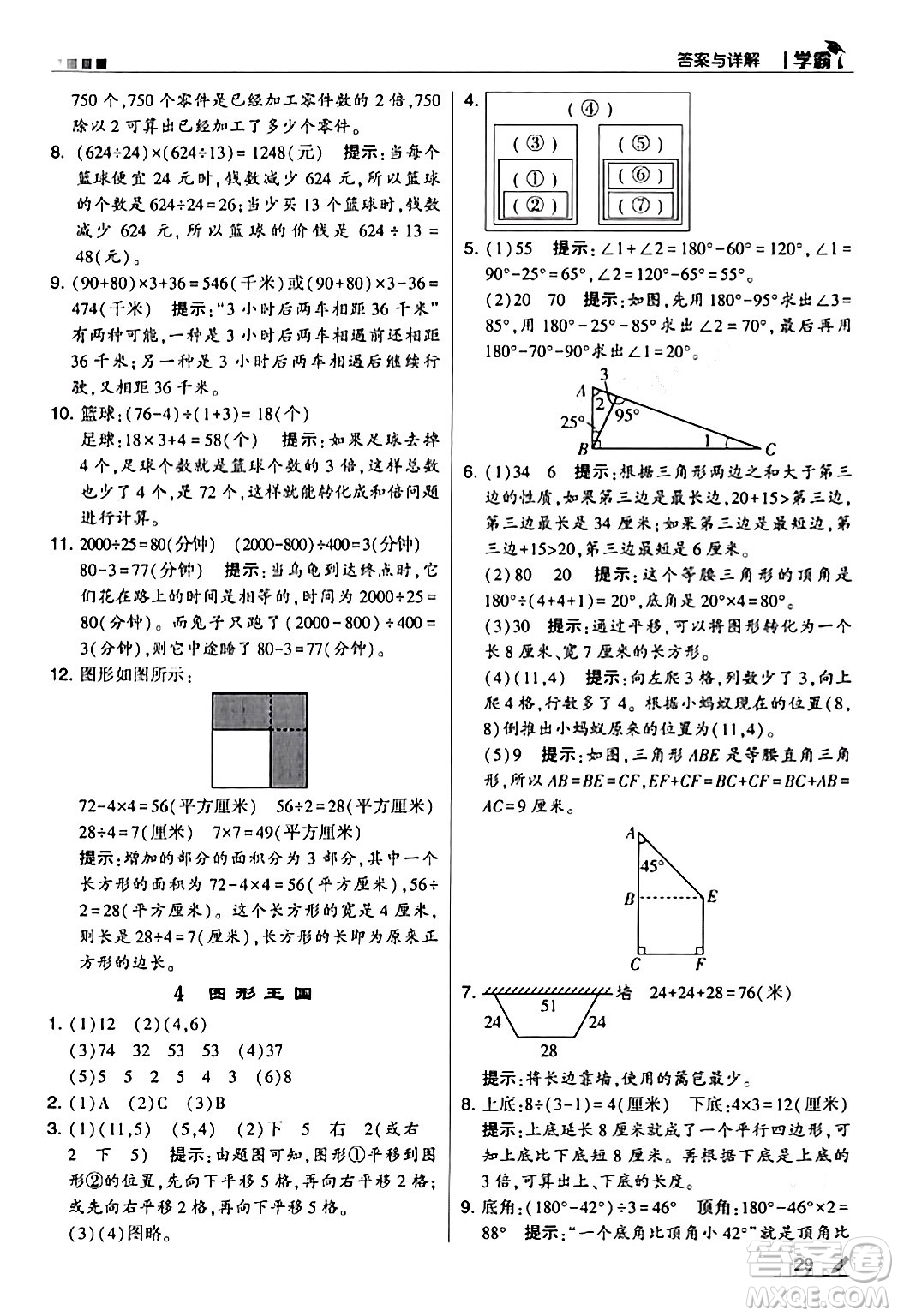 甘肅少年兒童出版社2024年春5星學(xué)霸四年級(jí)數(shù)學(xué)下冊(cè)蘇教版答案