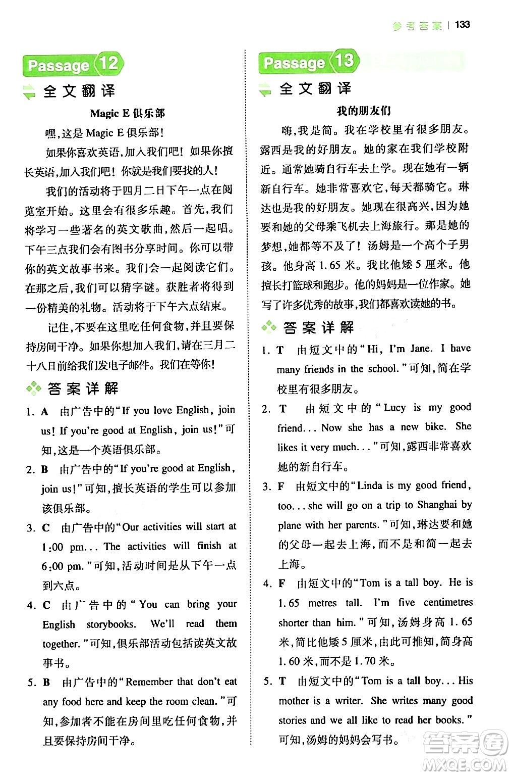 江西人民出版社2024年春一本閱讀題小學(xué)英語(yǔ)閱讀訓(xùn)練100篇五年級(jí)英語(yǔ)下冊(cè)通用版答案