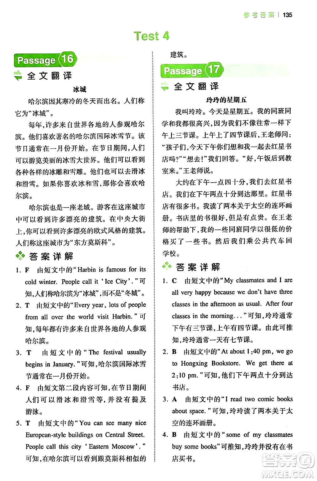 江西人民出版社2024年春一本閱讀題小學(xué)英語(yǔ)閱讀訓(xùn)練100篇五年級(jí)英語(yǔ)下冊(cè)通用版答案