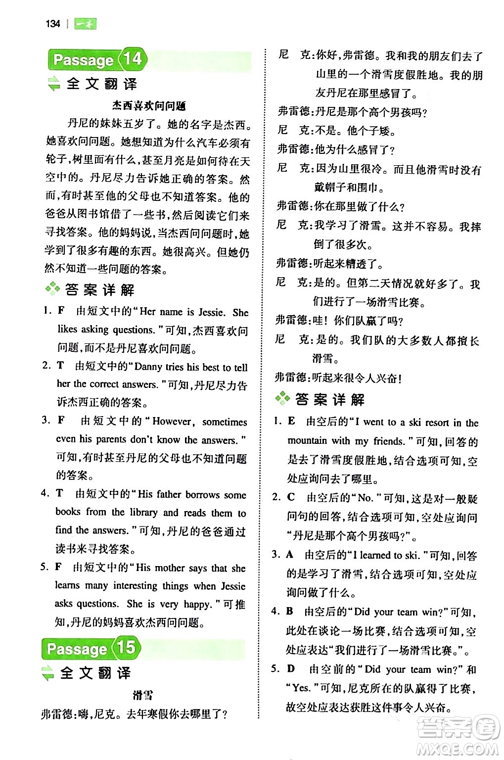 江西人民出版社2024年春一本閱讀題小學(xué)英語(yǔ)閱讀訓(xùn)練100篇五年級(jí)英語(yǔ)下冊(cè)通用版答案