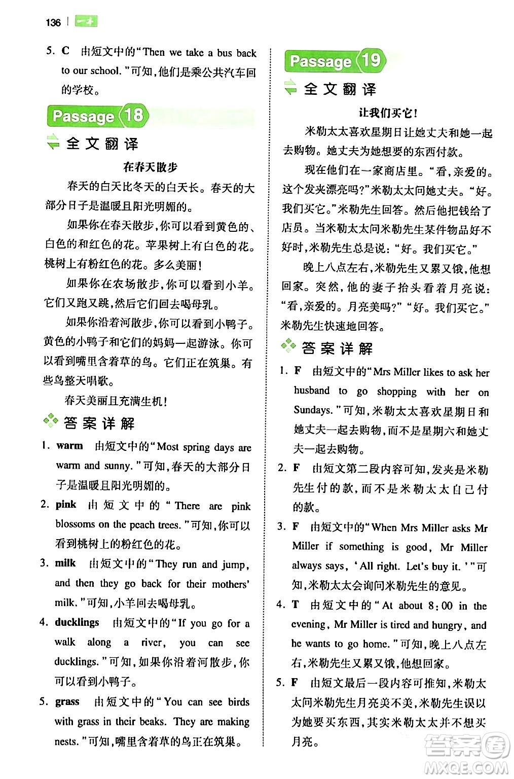 江西人民出版社2024年春一本閱讀題小學(xué)英語(yǔ)閱讀訓(xùn)練100篇五年級(jí)英語(yǔ)下冊(cè)通用版答案