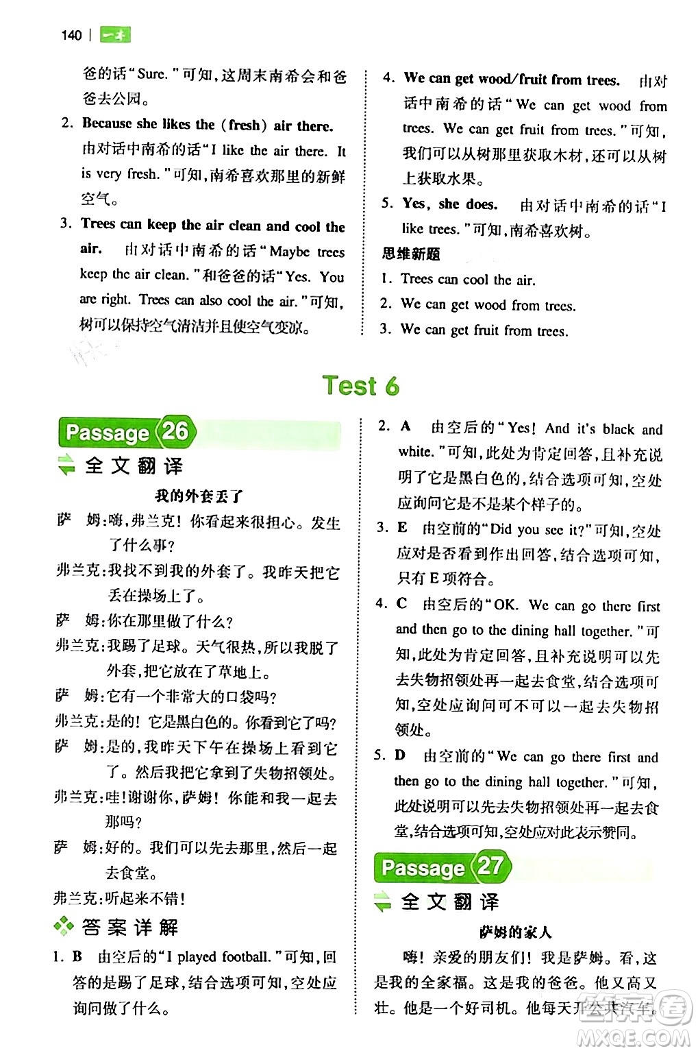 江西人民出版社2024年春一本閱讀題小學(xué)英語(yǔ)閱讀訓(xùn)練100篇五年級(jí)英語(yǔ)下冊(cè)通用版答案