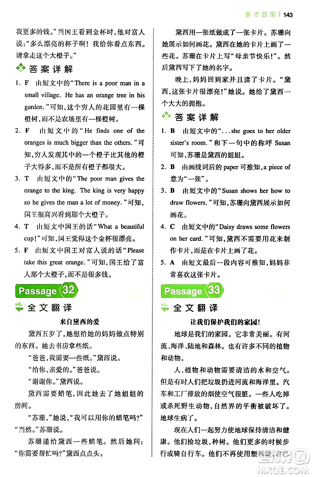 江西人民出版社2024年春一本閱讀題小學(xué)英語(yǔ)閱讀訓(xùn)練100篇五年級(jí)英語(yǔ)下冊(cè)通用版答案