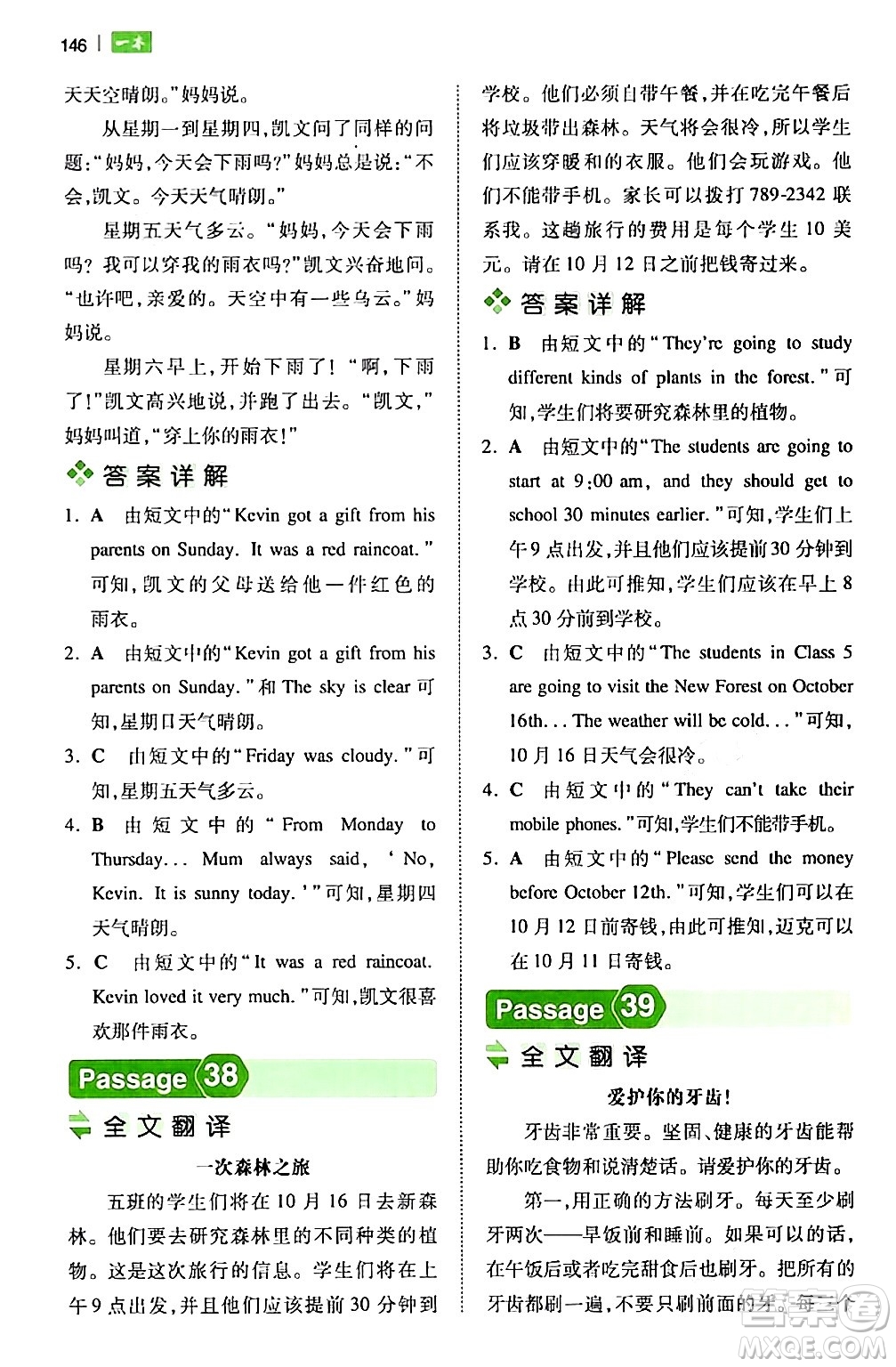 江西人民出版社2024年春一本閱讀題小學(xué)英語(yǔ)閱讀訓(xùn)練100篇五年級(jí)英語(yǔ)下冊(cè)通用版答案