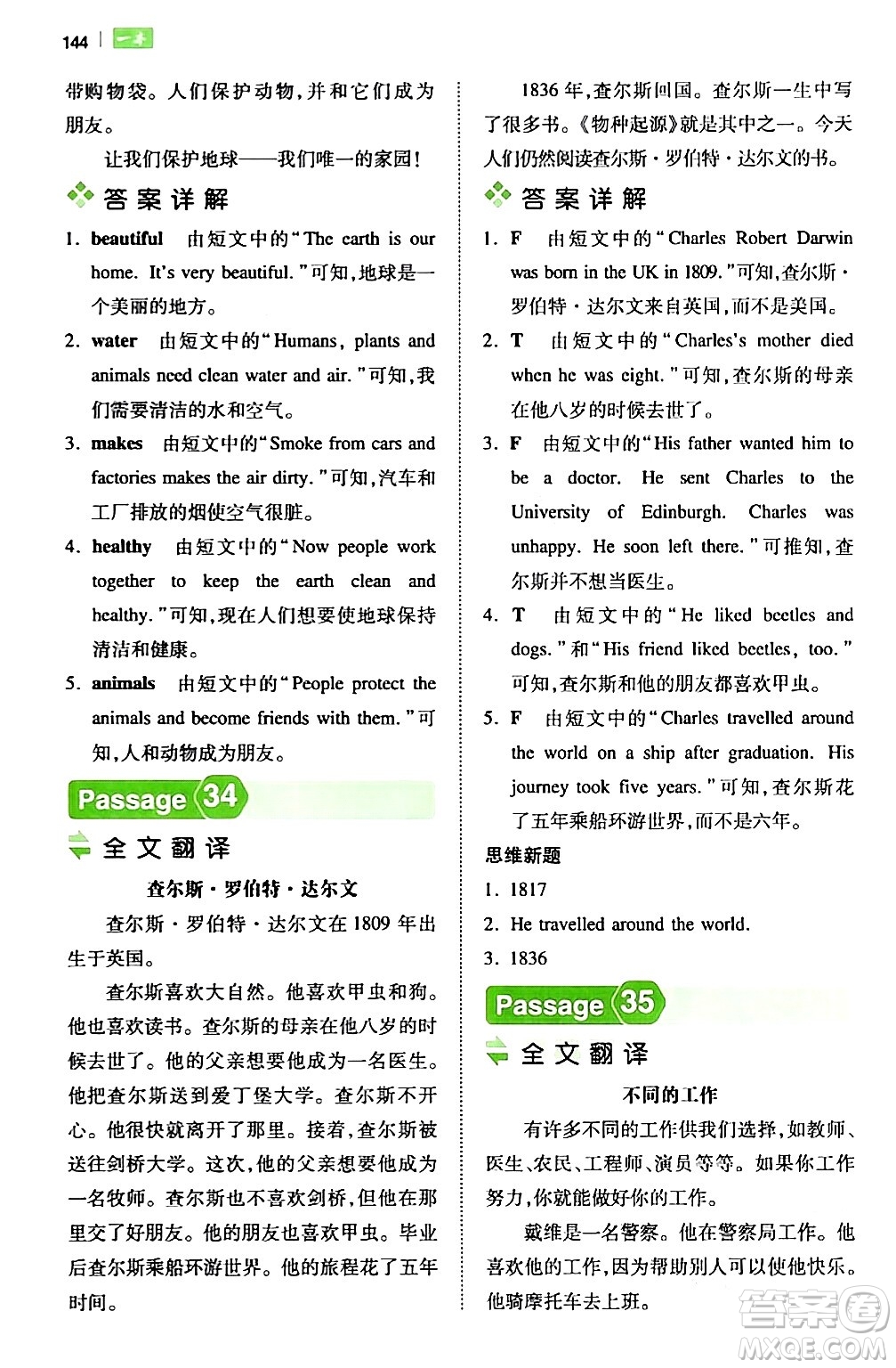 江西人民出版社2024年春一本閱讀題小學(xué)英語(yǔ)閱讀訓(xùn)練100篇五年級(jí)英語(yǔ)下冊(cè)通用版答案