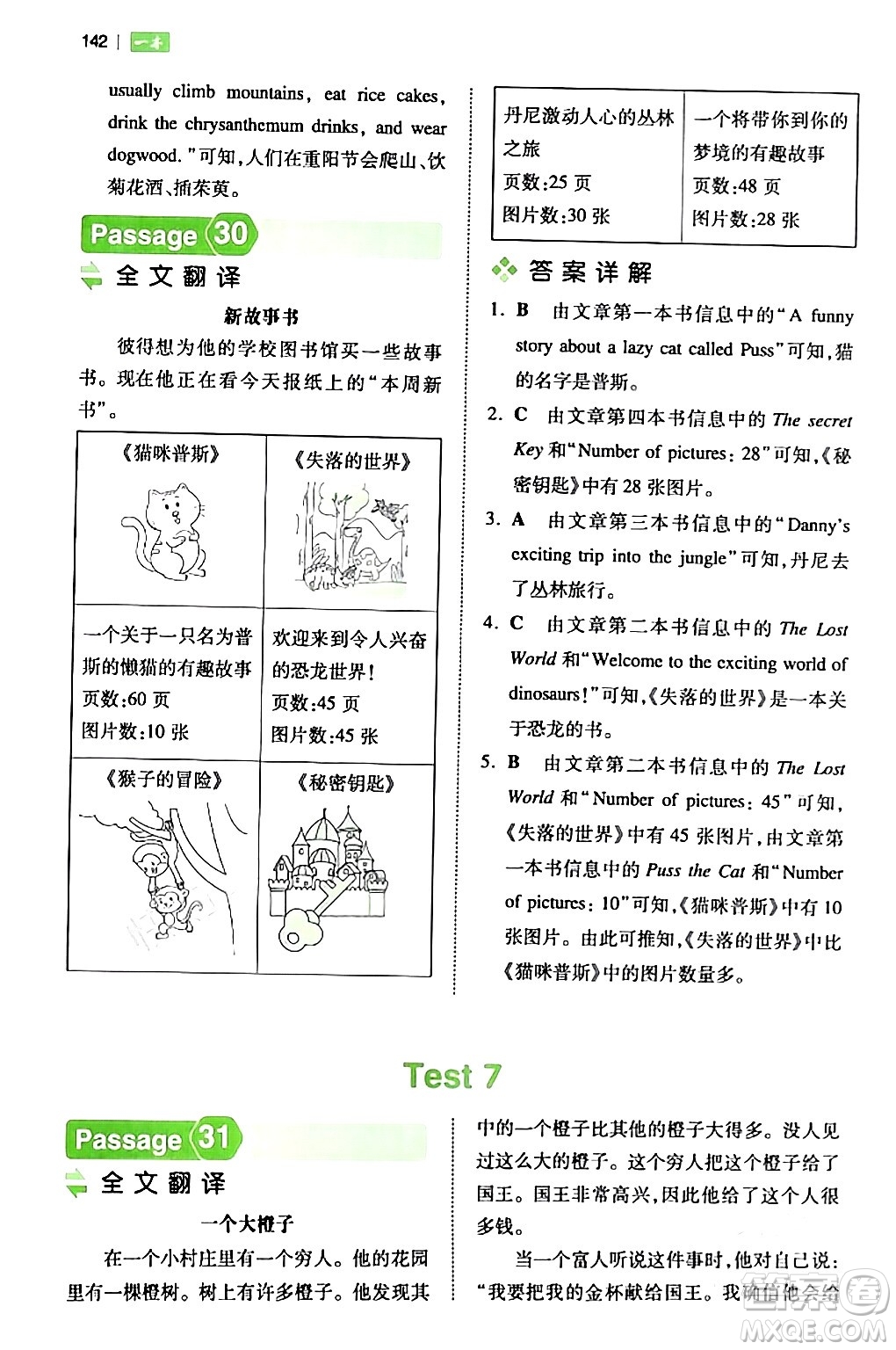 江西人民出版社2024年春一本閱讀題小學(xué)英語(yǔ)閱讀訓(xùn)練100篇五年級(jí)英語(yǔ)下冊(cè)通用版答案