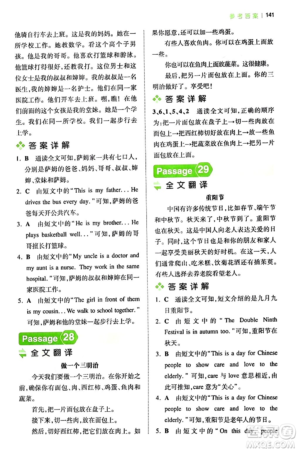 江西人民出版社2024年春一本閱讀題小學(xué)英語(yǔ)閱讀訓(xùn)練100篇五年級(jí)英語(yǔ)下冊(cè)通用版答案