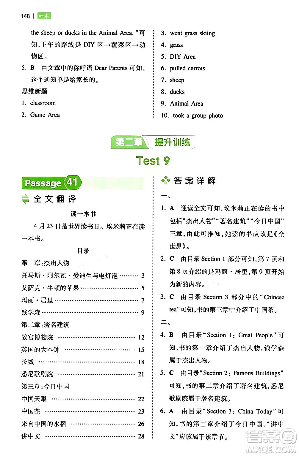 江西人民出版社2024年春一本閱讀題小學(xué)英語(yǔ)閱讀訓(xùn)練100篇五年級(jí)英語(yǔ)下冊(cè)通用版答案