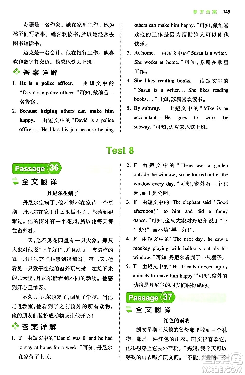 江西人民出版社2024年春一本閱讀題小學(xué)英語(yǔ)閱讀訓(xùn)練100篇五年級(jí)英語(yǔ)下冊(cè)通用版答案