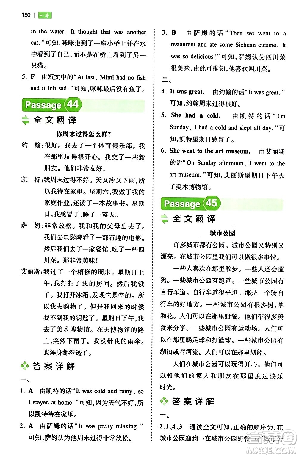 江西人民出版社2024年春一本閱讀題小學(xué)英語(yǔ)閱讀訓(xùn)練100篇五年級(jí)英語(yǔ)下冊(cè)通用版答案