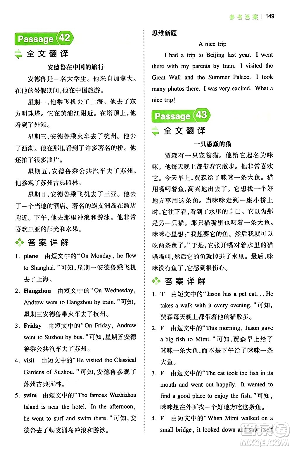 江西人民出版社2024年春一本閱讀題小學(xué)英語(yǔ)閱讀訓(xùn)練100篇五年級(jí)英語(yǔ)下冊(cè)通用版答案