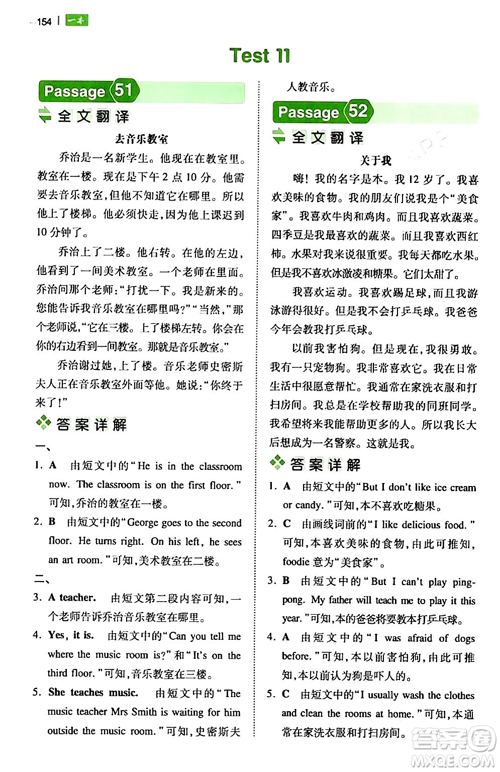 江西人民出版社2024年春一本閱讀題小學(xué)英語(yǔ)閱讀訓(xùn)練100篇五年級(jí)英語(yǔ)下冊(cè)通用版答案