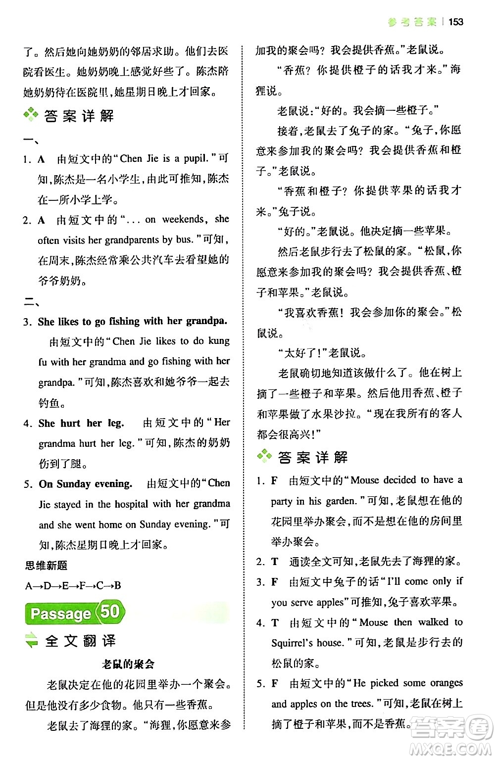 江西人民出版社2024年春一本閱讀題小學(xué)英語(yǔ)閱讀訓(xùn)練100篇五年級(jí)英語(yǔ)下冊(cè)通用版答案