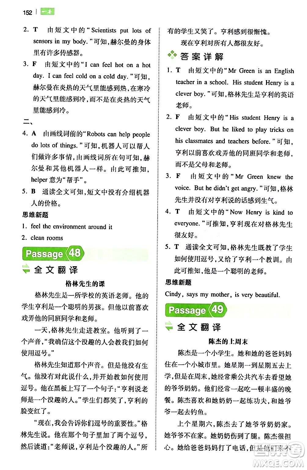 江西人民出版社2024年春一本閱讀題小學(xué)英語(yǔ)閱讀訓(xùn)練100篇五年級(jí)英語(yǔ)下冊(cè)通用版答案