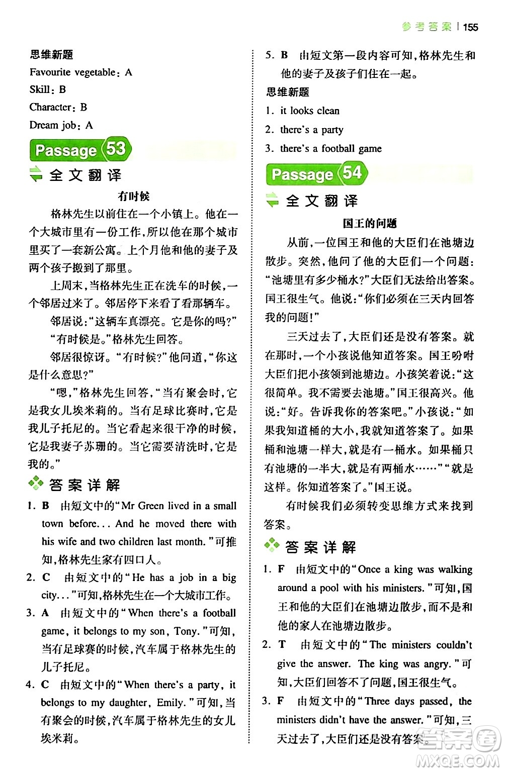 江西人民出版社2024年春一本閱讀題小學(xué)英語(yǔ)閱讀訓(xùn)練100篇五年級(jí)英語(yǔ)下冊(cè)通用版答案