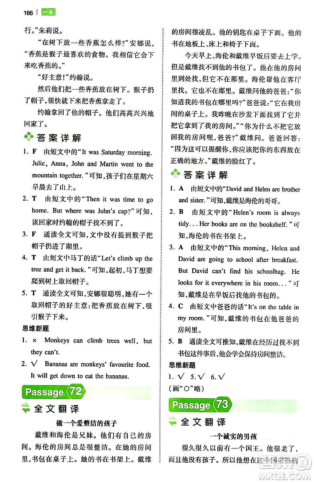 江西人民出版社2024年春一本閱讀題小學(xué)英語(yǔ)閱讀訓(xùn)練100篇五年級(jí)英語(yǔ)下冊(cè)通用版答案