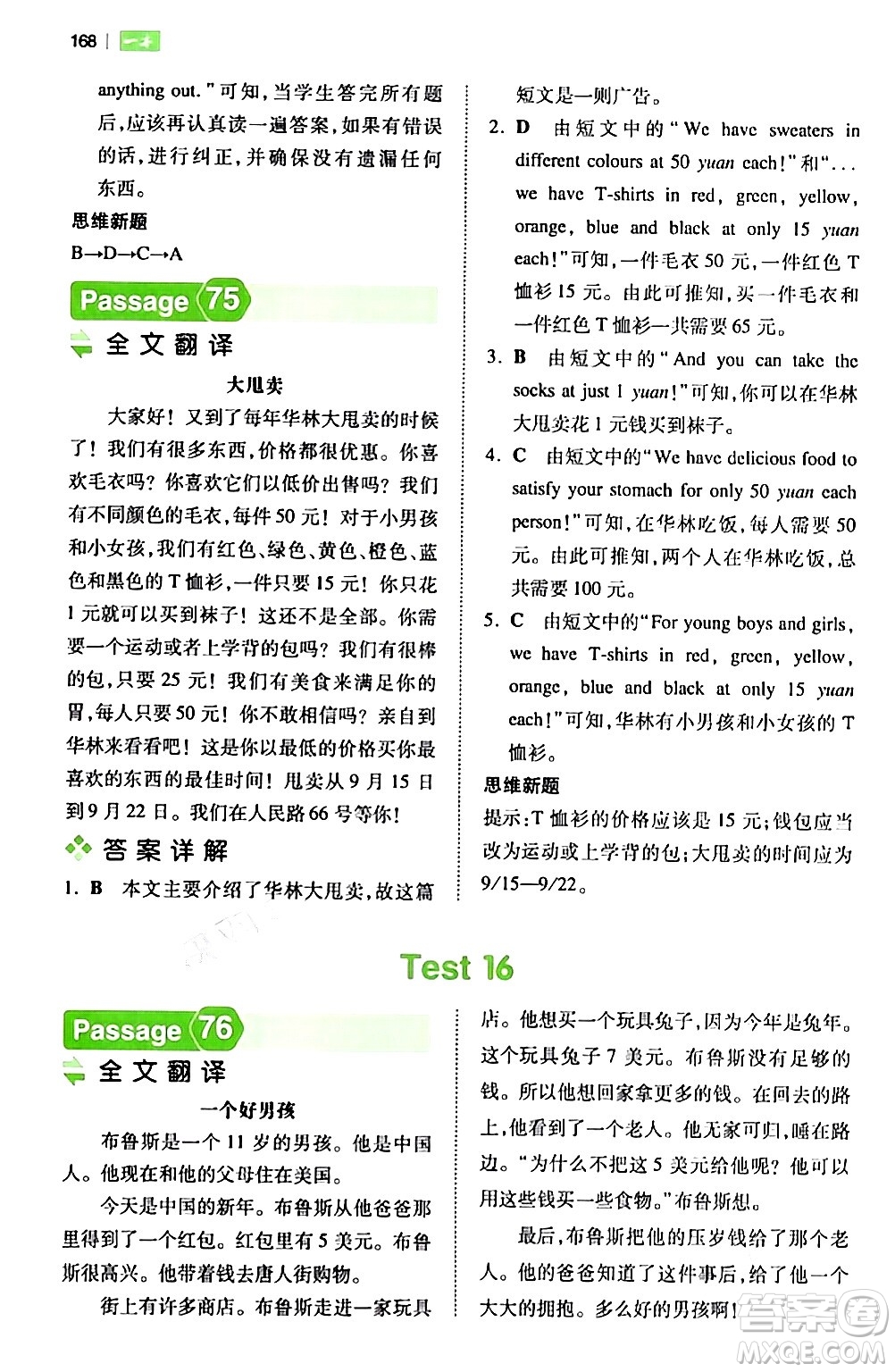 江西人民出版社2024年春一本閱讀題小學(xué)英語(yǔ)閱讀訓(xùn)練100篇五年級(jí)英語(yǔ)下冊(cè)通用版答案