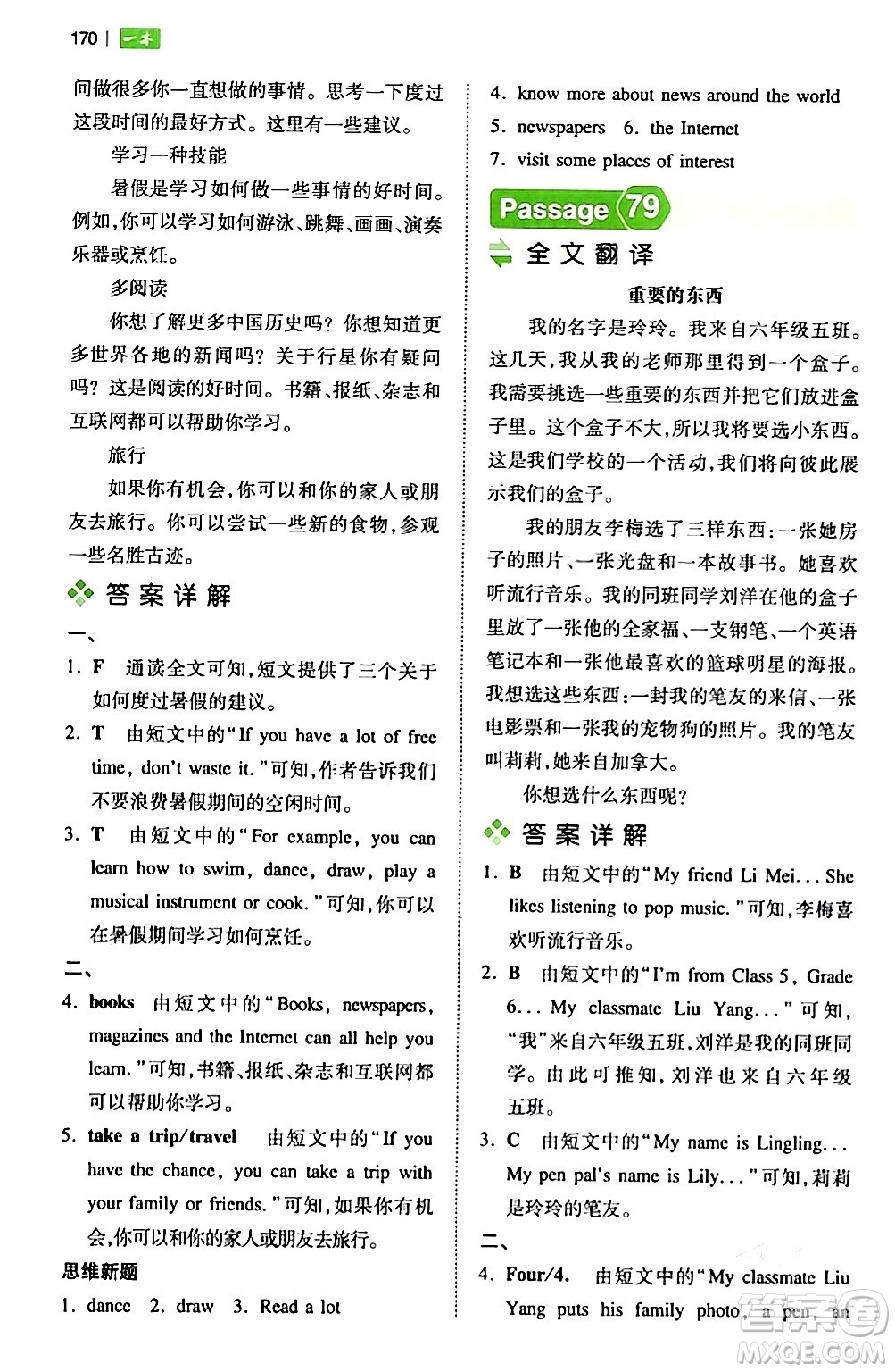 江西人民出版社2024年春一本閱讀題小學(xué)英語(yǔ)閱讀訓(xùn)練100篇五年級(jí)英語(yǔ)下冊(cè)通用版答案