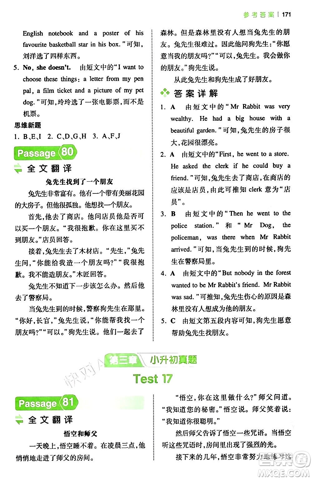 江西人民出版社2024年春一本閱讀題小學(xué)英語(yǔ)閱讀訓(xùn)練100篇五年級(jí)英語(yǔ)下冊(cè)通用版答案