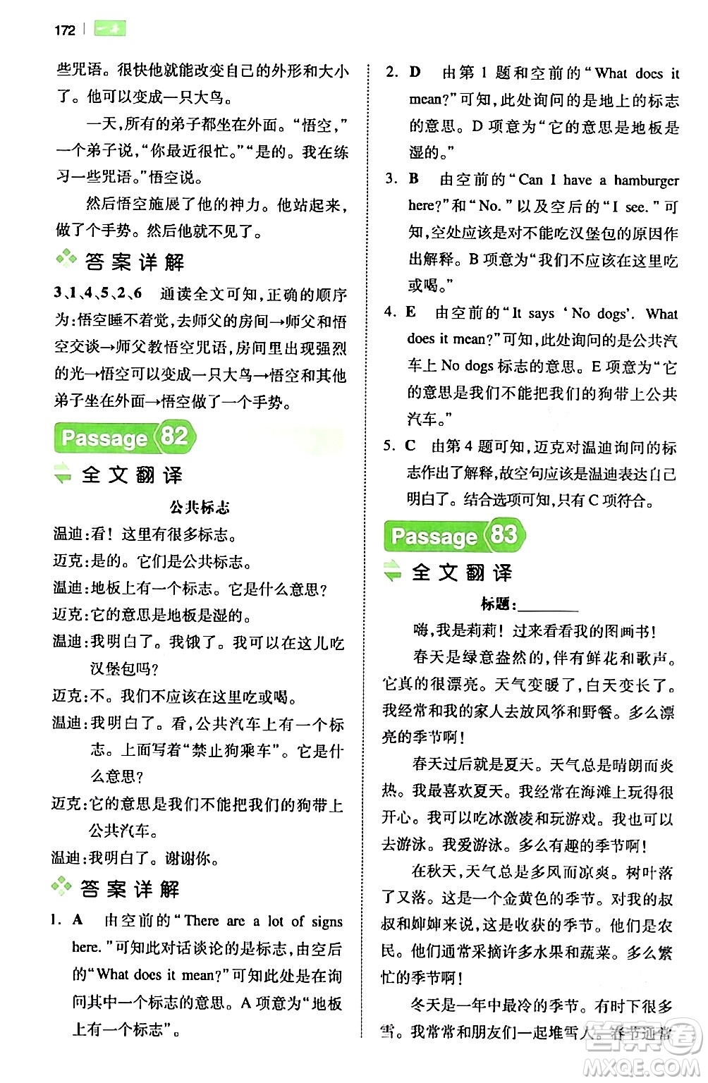 江西人民出版社2024年春一本閱讀題小學(xué)英語(yǔ)閱讀訓(xùn)練100篇五年級(jí)英語(yǔ)下冊(cè)通用版答案