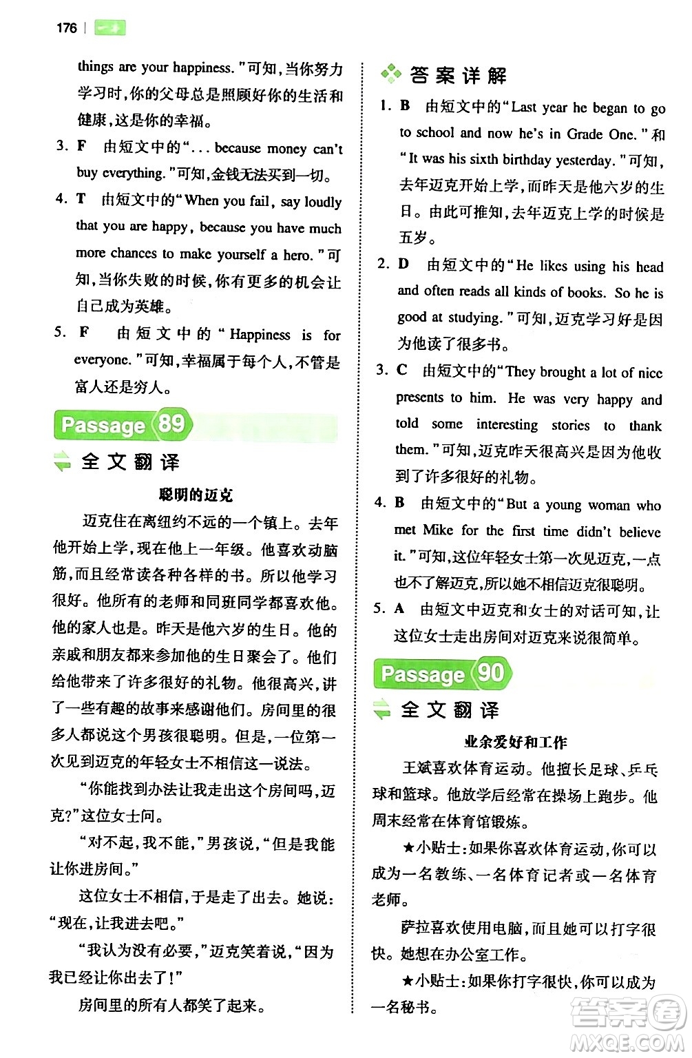 江西人民出版社2024年春一本閱讀題小學(xué)英語(yǔ)閱讀訓(xùn)練100篇五年級(jí)英語(yǔ)下冊(cè)通用版答案