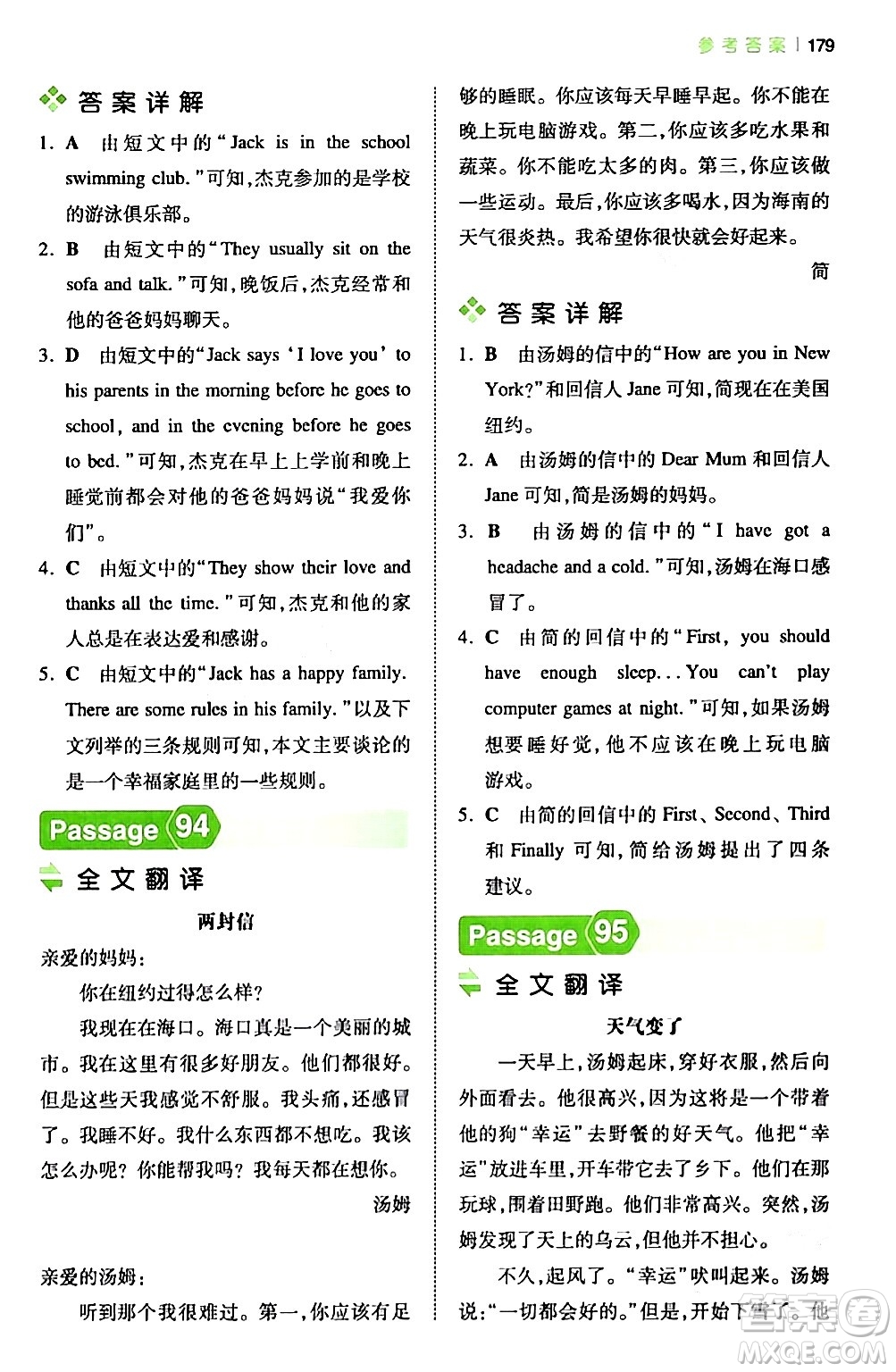 江西人民出版社2024年春一本閱讀題小學(xué)英語(yǔ)閱讀訓(xùn)練100篇五年級(jí)英語(yǔ)下冊(cè)通用版答案