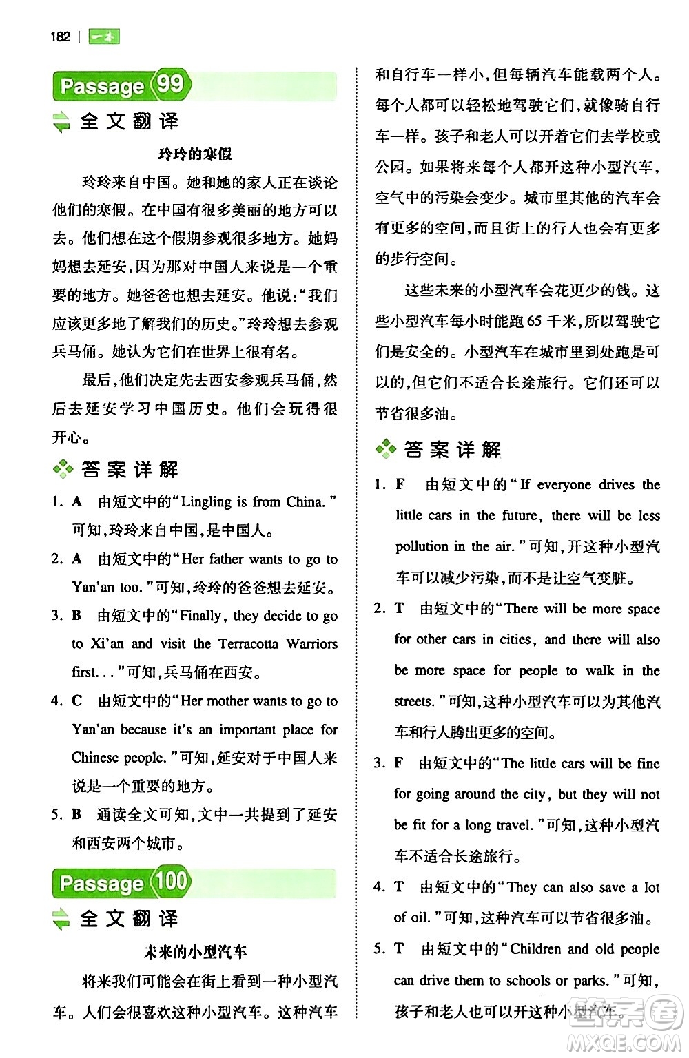 江西人民出版社2024年春一本閱讀題小學(xué)英語(yǔ)閱讀訓(xùn)練100篇五年級(jí)英語(yǔ)下冊(cè)通用版答案