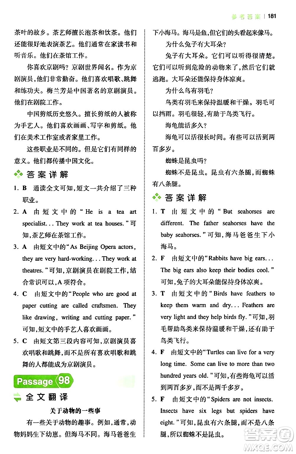 江西人民出版社2024年春一本閱讀題小學(xué)英語(yǔ)閱讀訓(xùn)練100篇五年級(jí)英語(yǔ)下冊(cè)通用版答案