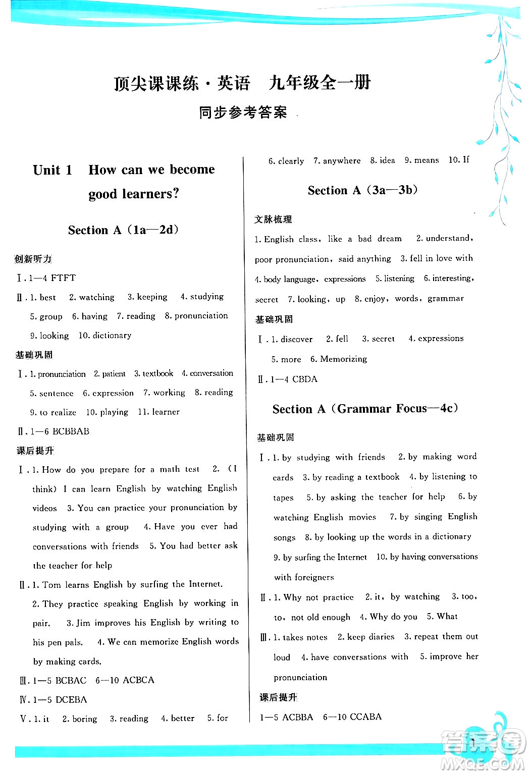 福建人民出版社2024年春頂尖課課練九年級(jí)英語下冊(cè)人教版答案