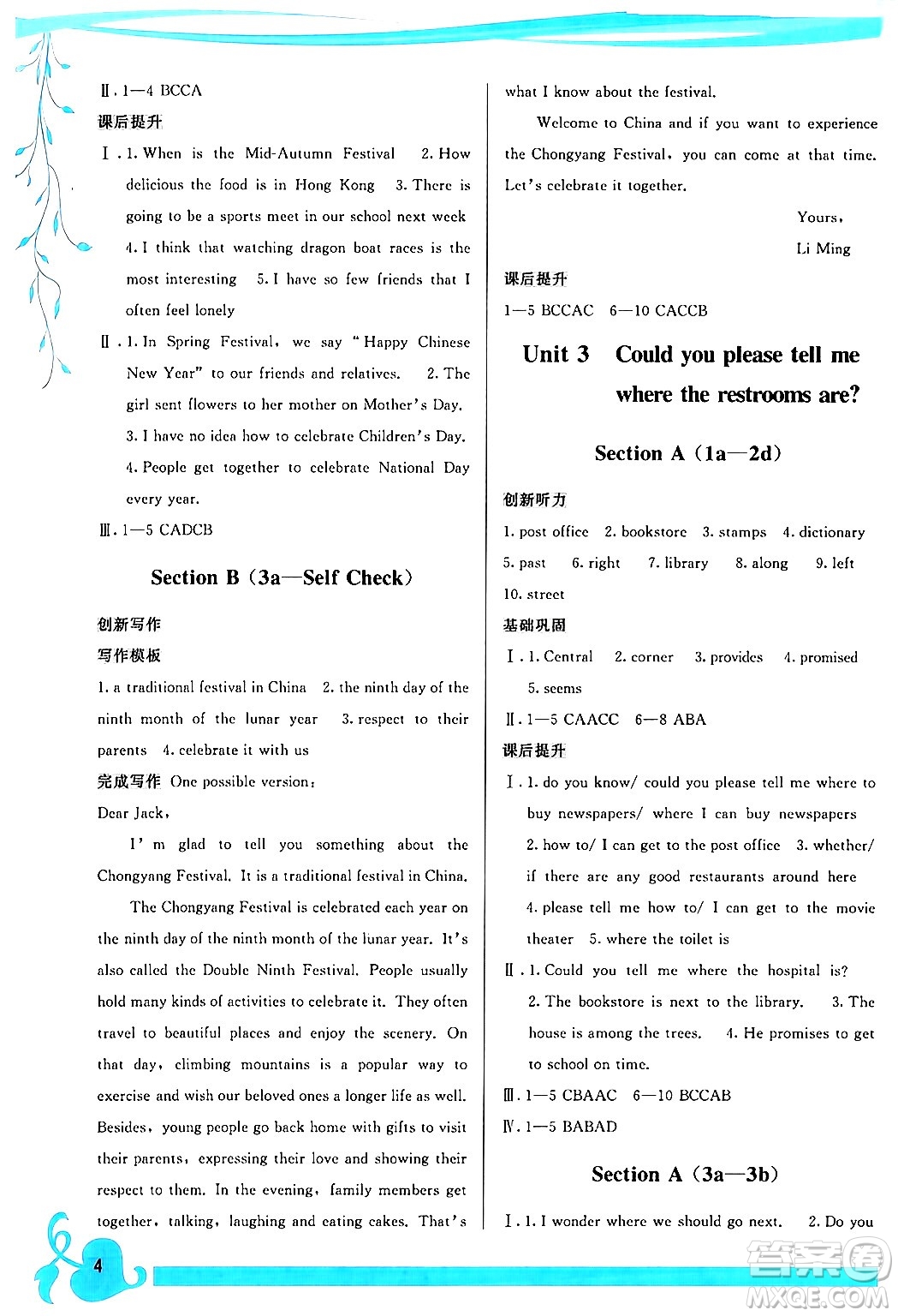 福建人民出版社2024年春頂尖課課練九年級(jí)英語下冊(cè)人教版答案