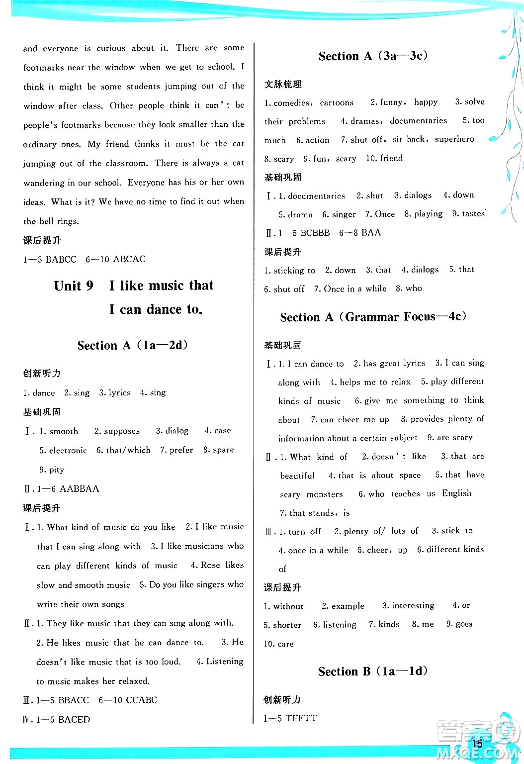 福建人民出版社2024年春頂尖課課練九年級(jí)英語下冊(cè)人教版答案