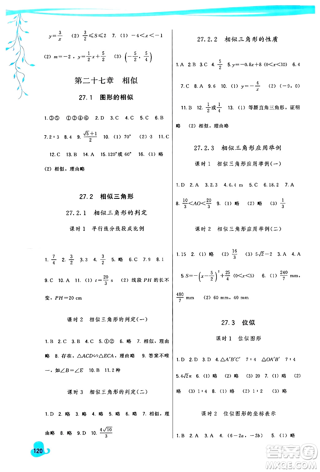 福建人民出版社2024年春頂尖課課練九年級數(shù)學下冊人教版答案