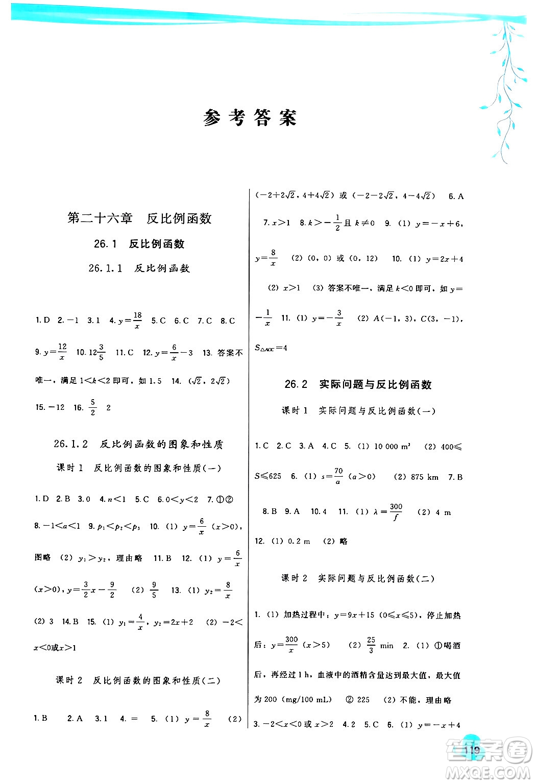 福建人民出版社2024年春頂尖課課練九年級數(shù)學下冊人教版答案