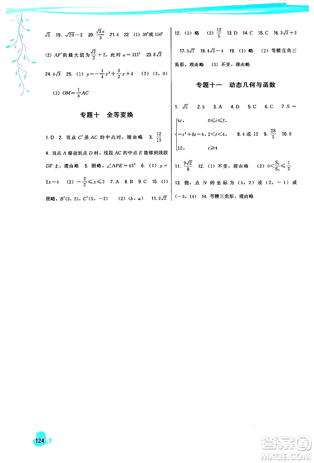 福建人民出版社2024年春頂尖課課練九年級數(shù)學下冊人教版答案