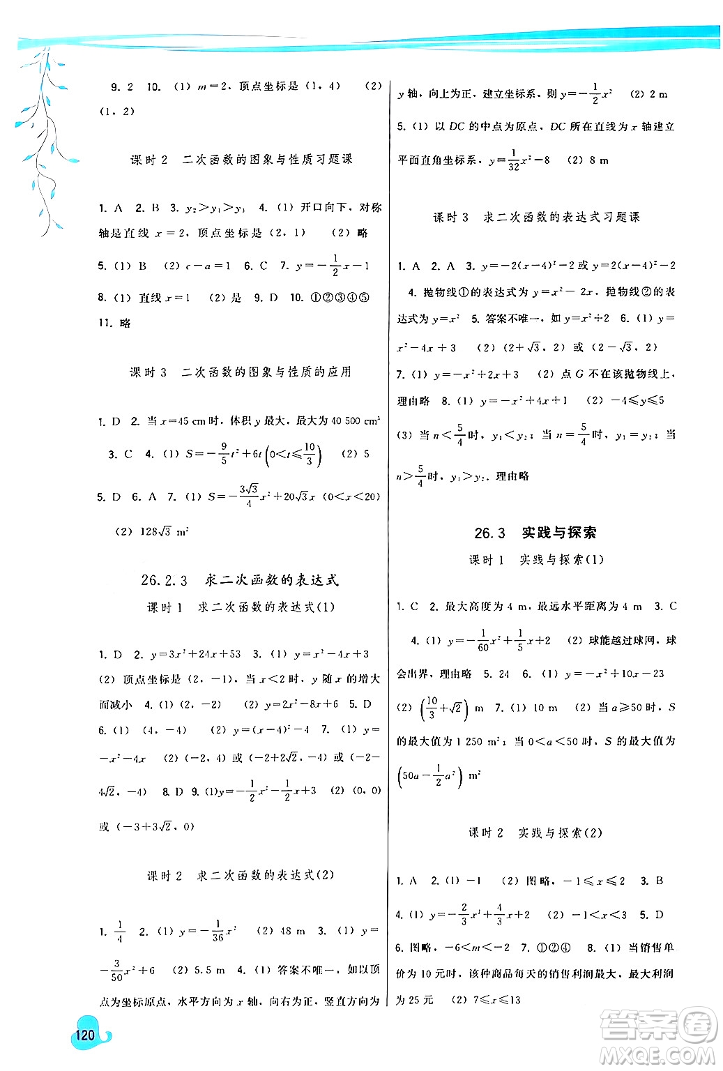 福建人民出版社2024年春頂尖課課練九年級(jí)數(shù)學(xué)下冊(cè)華師版答案