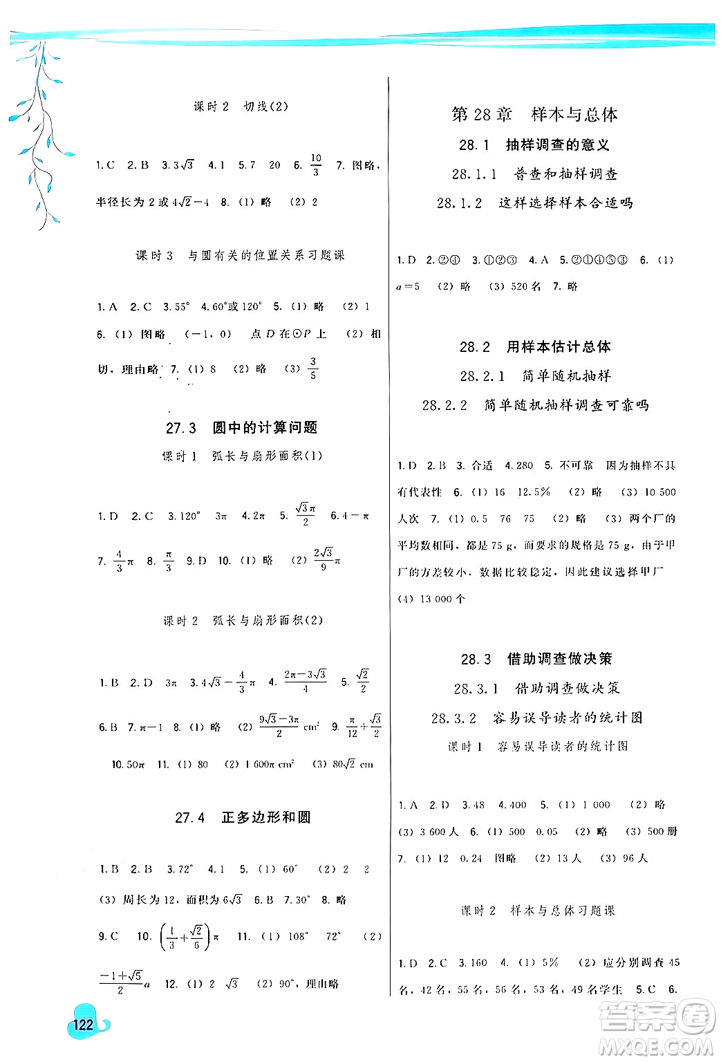 福建人民出版社2024年春頂尖課課練九年級(jí)數(shù)學(xué)下冊(cè)華師版答案