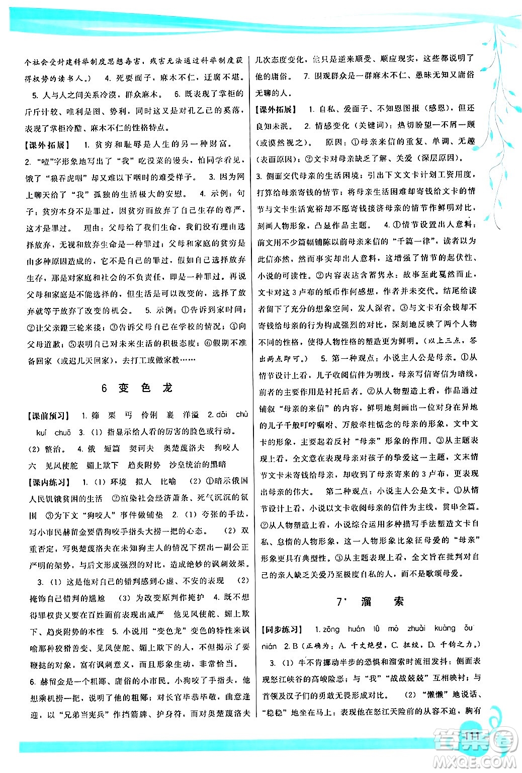 福建人民出版社2024年春頂尖課課練九年級(jí)語(yǔ)文下冊(cè)人教版答案