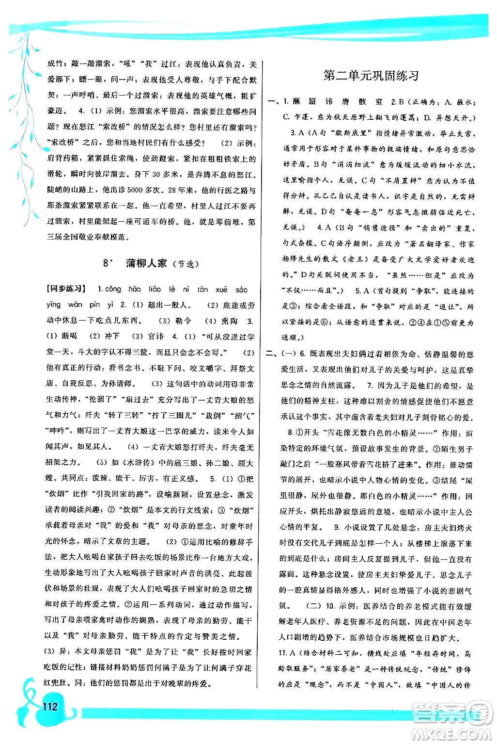 福建人民出版社2024年春頂尖課課練九年級(jí)語(yǔ)文下冊(cè)人教版答案