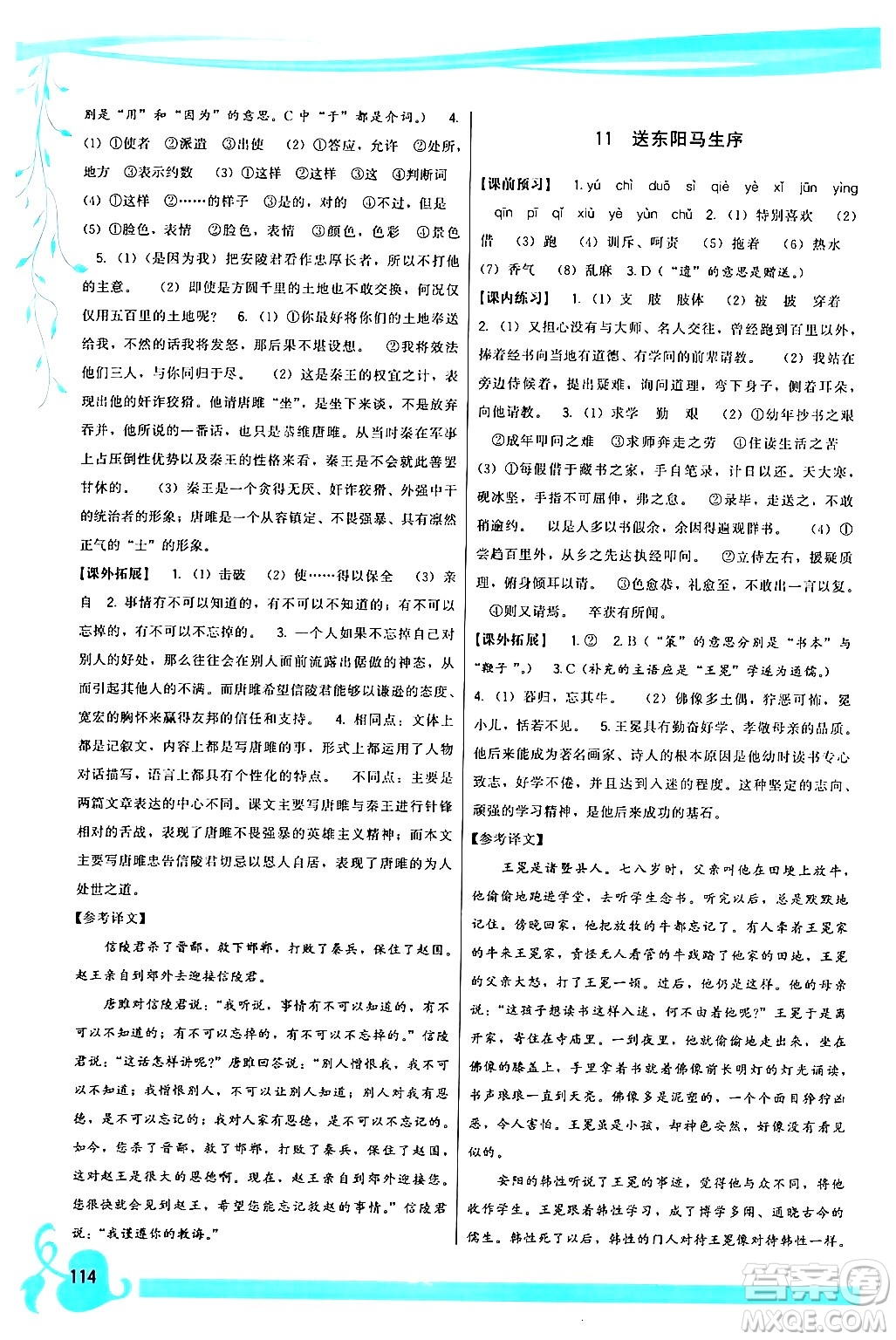 福建人民出版社2024年春頂尖課課練九年級(jí)語(yǔ)文下冊(cè)人教版答案