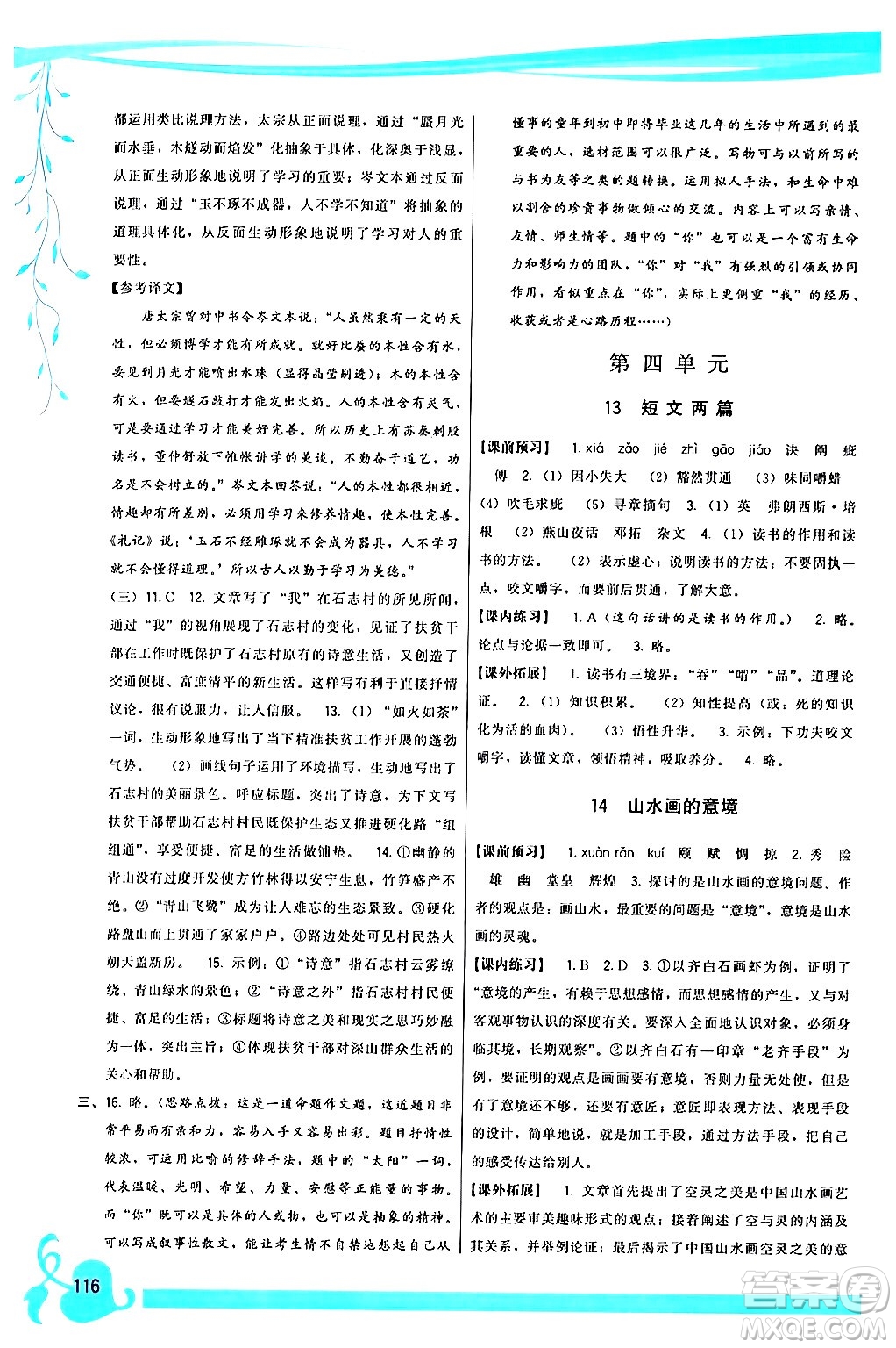 福建人民出版社2024年春頂尖課課練九年級(jí)語(yǔ)文下冊(cè)人教版答案