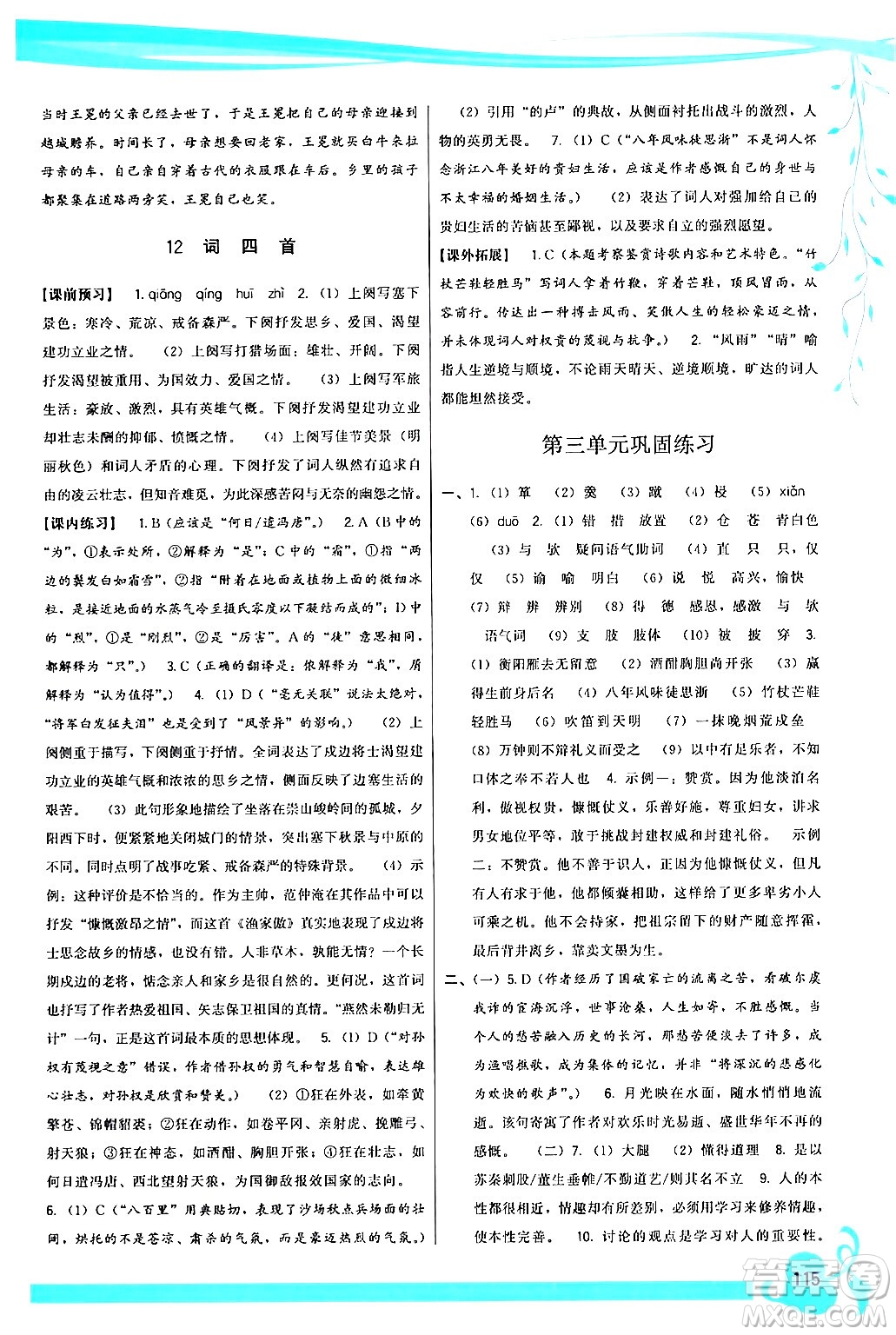 福建人民出版社2024年春頂尖課課練九年級(jí)語(yǔ)文下冊(cè)人教版答案